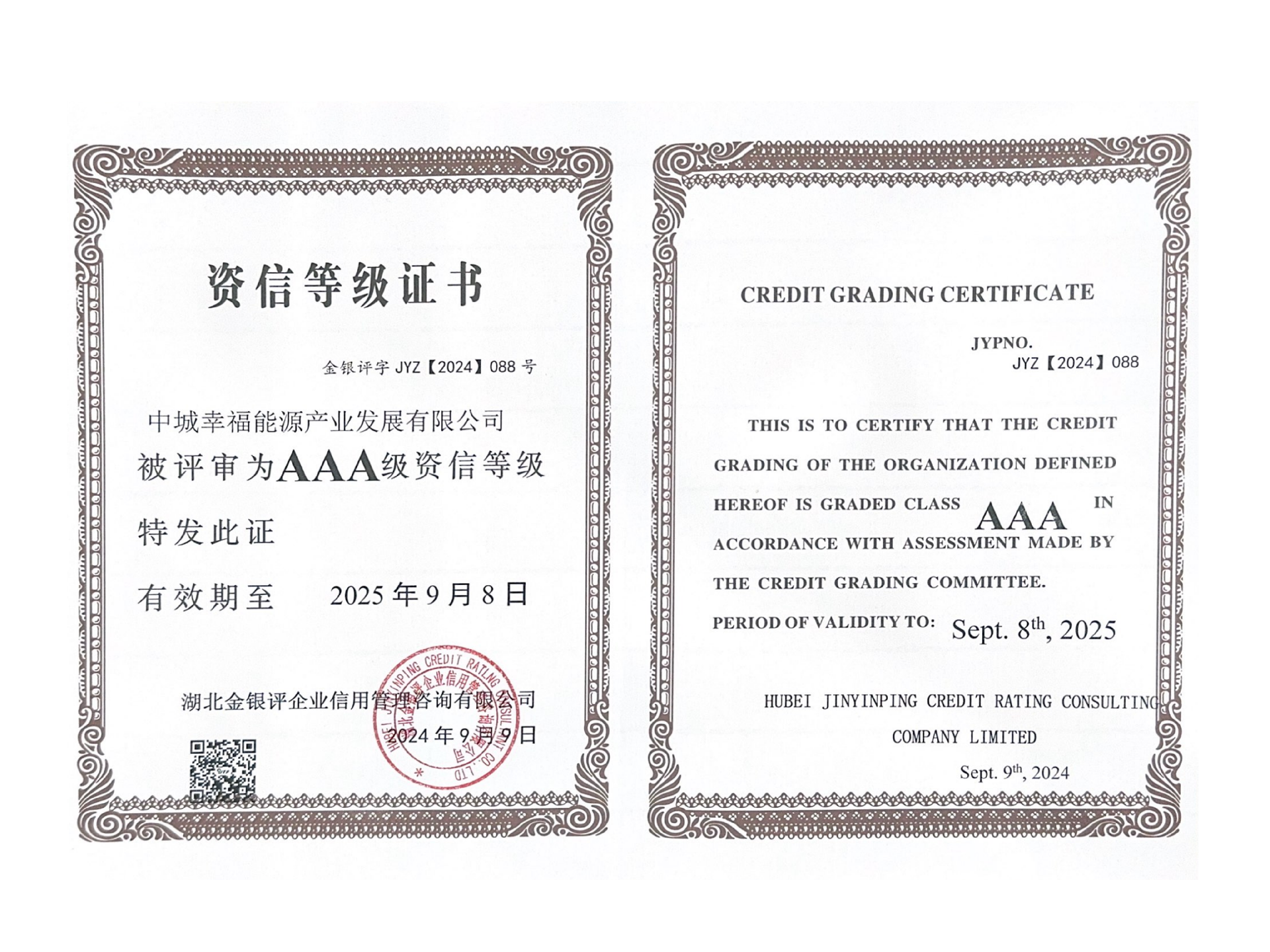 资信等级证书.png