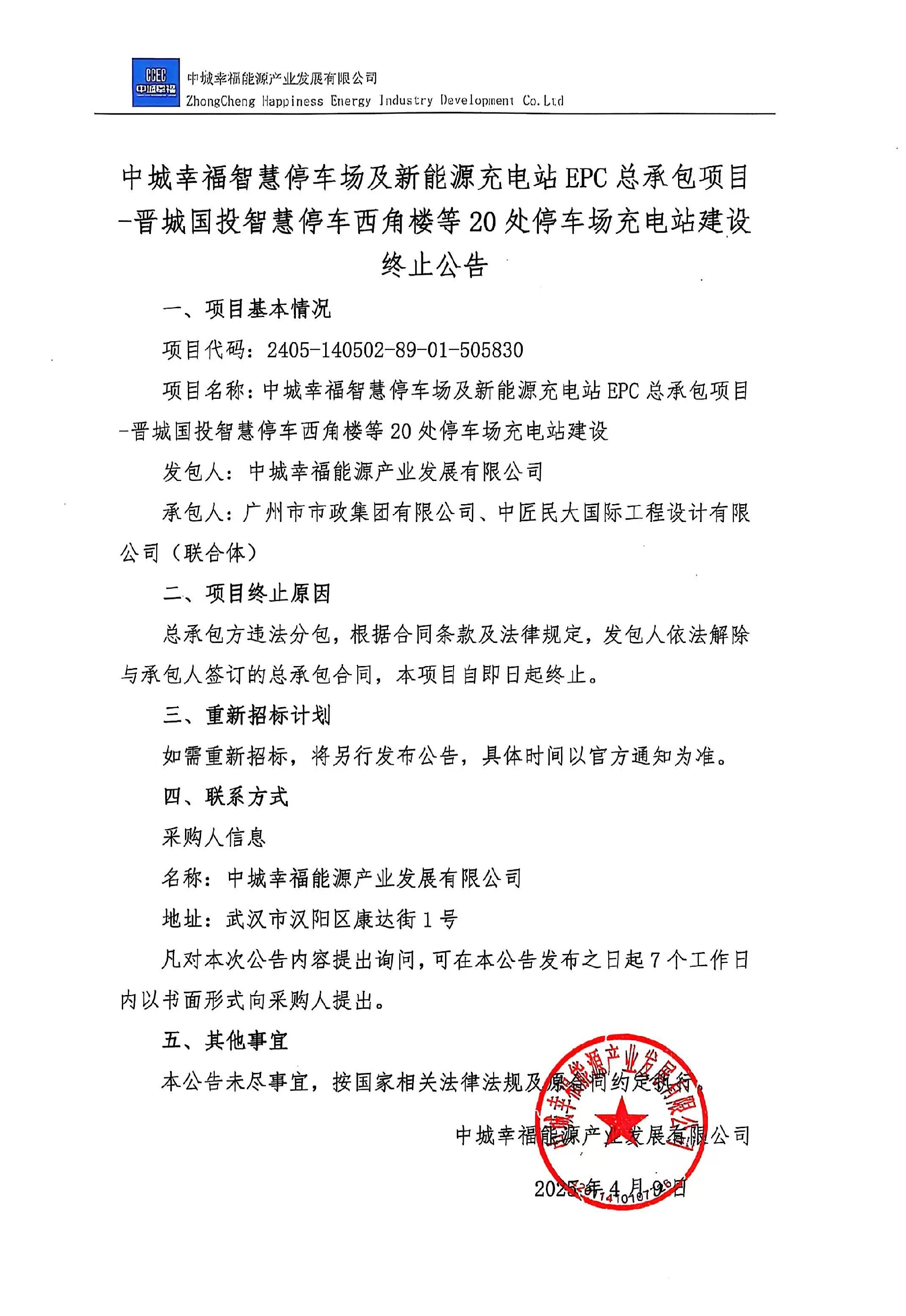 招标终止公告.jpg